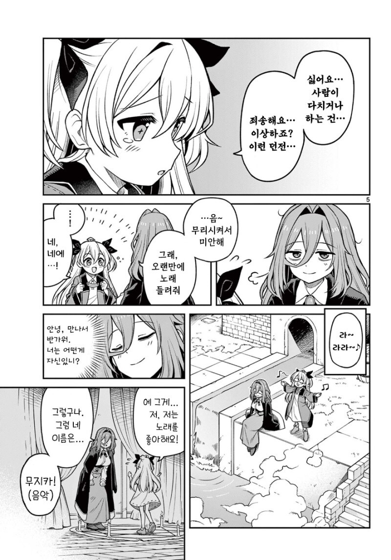 지친 마녀와 친절한 던전.manhwa_5.jpg
