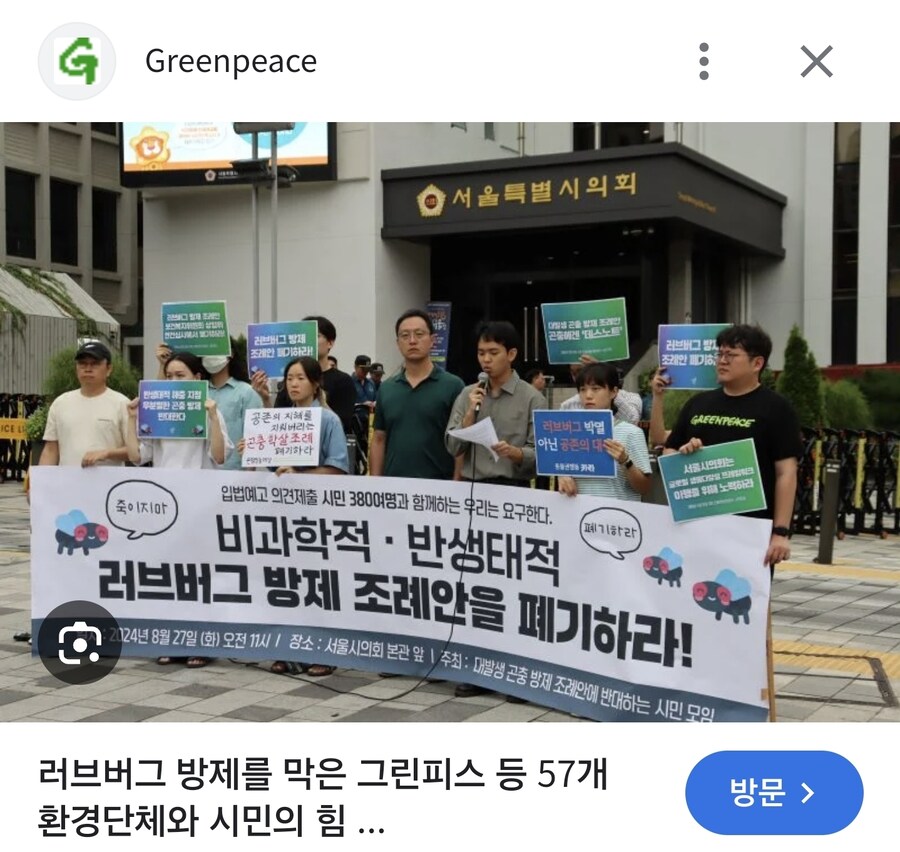 의외로 가짜뉴스 ai가 아닌 러브버그 보호단체.._2.jpg