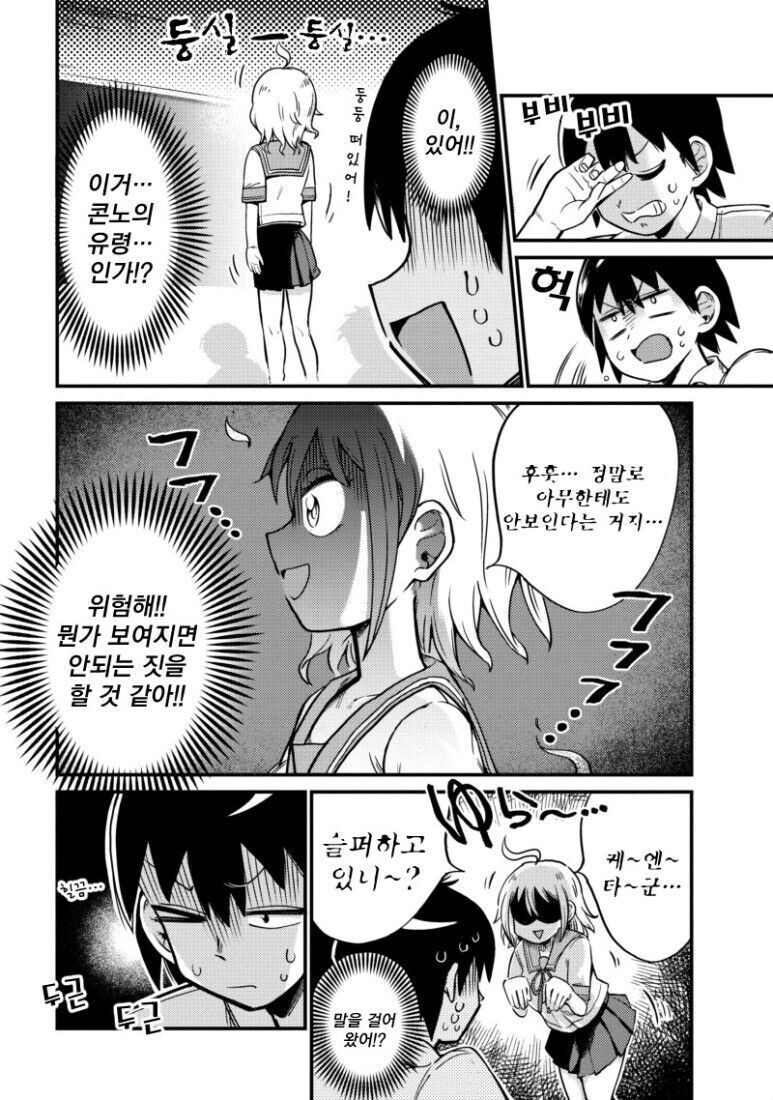 아가톨게이트가림막 보여주는귀신manga_6.jpg