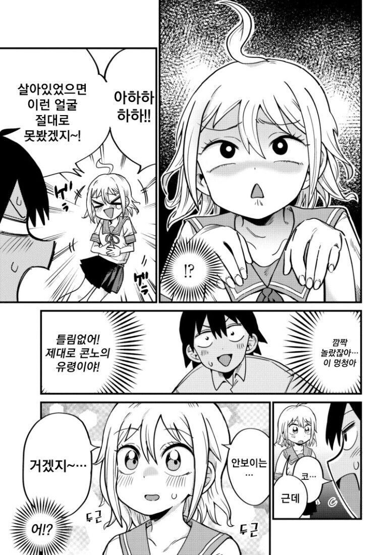 아가톨게이트가림막 보여주는귀신manga_7.jpg