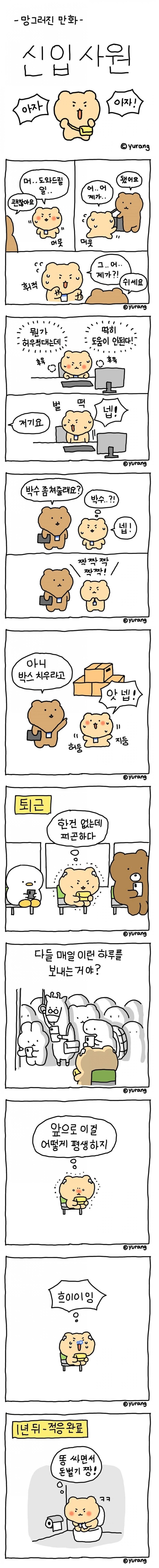 신입사원.manhwa_1.png
