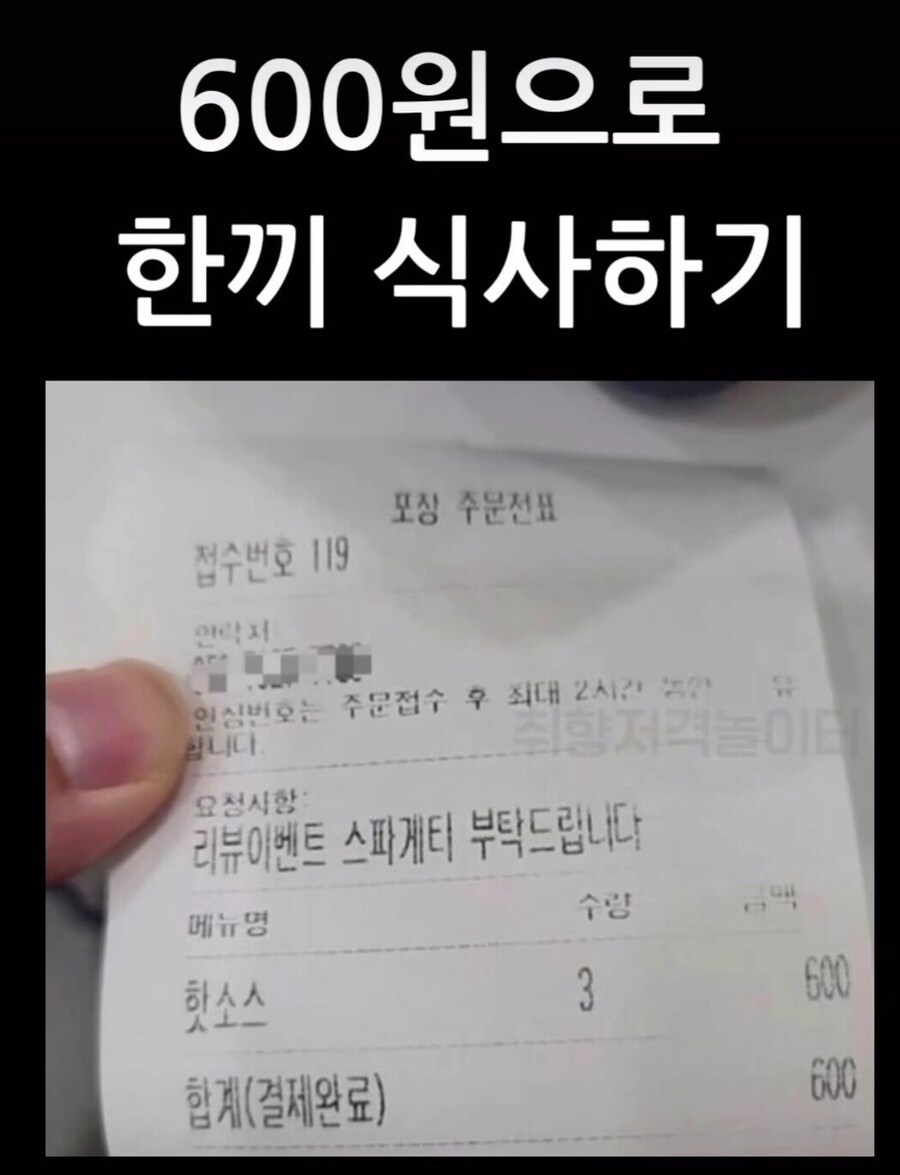 600원으로 한끼 식사하기_1.jpg