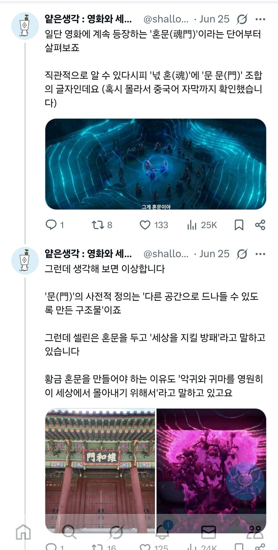 케데헌) 나오면 개꿀 맛도리일거같은 케데헌2 빌런_3.jpg