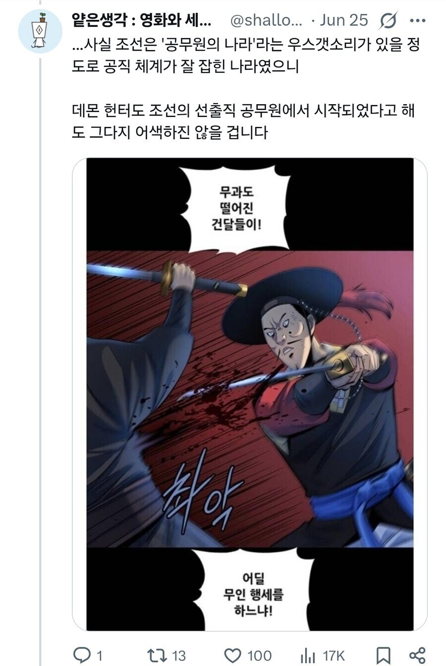 케데헌) 나오면 개꿀 맛도리일거같은 케데헌2 빌런_8.jpg