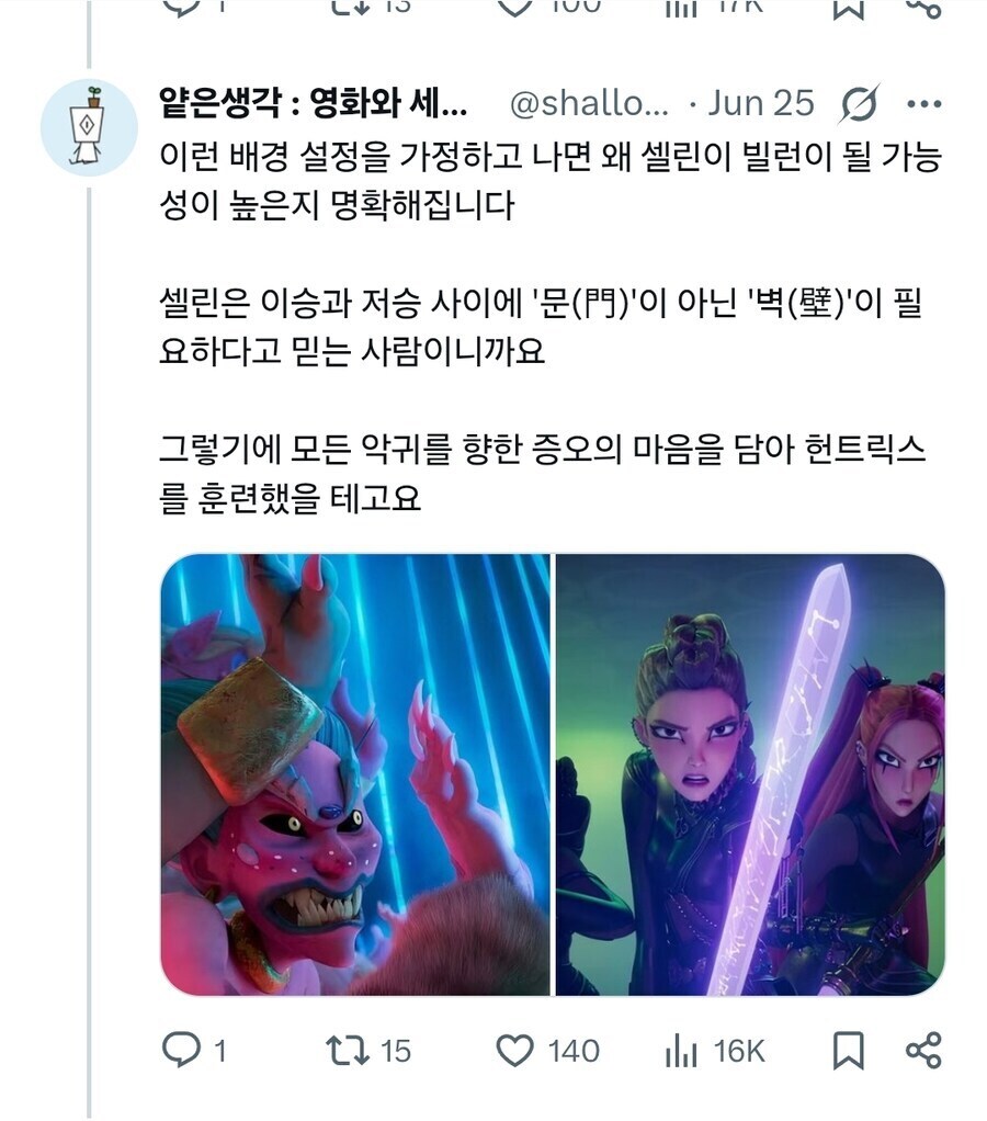 케데헌) 나오면 개꿀 맛도리일거같은 케데헌2 빌런_9.jpg