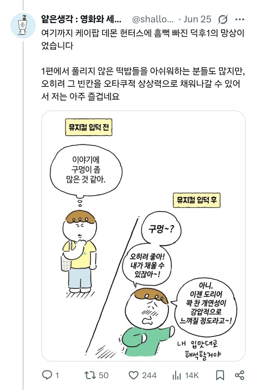케데헌) 나오면 개꿀 맛도리일거같은 케데헌2 빌런_13.jpg