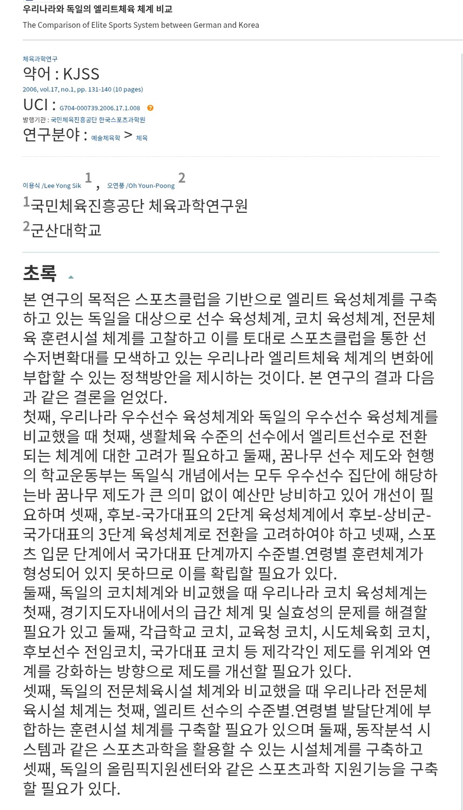 한국의 엘리트체육이 비판받는 이유_1.png