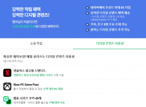 네이버가 쿠팡을 없애는 방법 feat. 게임패스_1.png