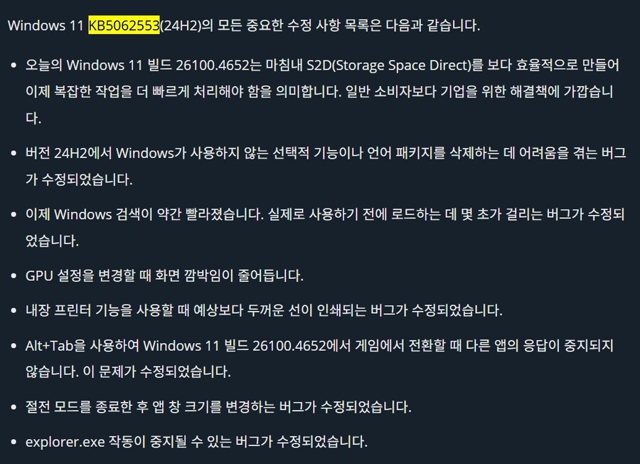 윈11 KB5062552(23h2) KB5062553(24h2) 누적 업데이트_2.jpg