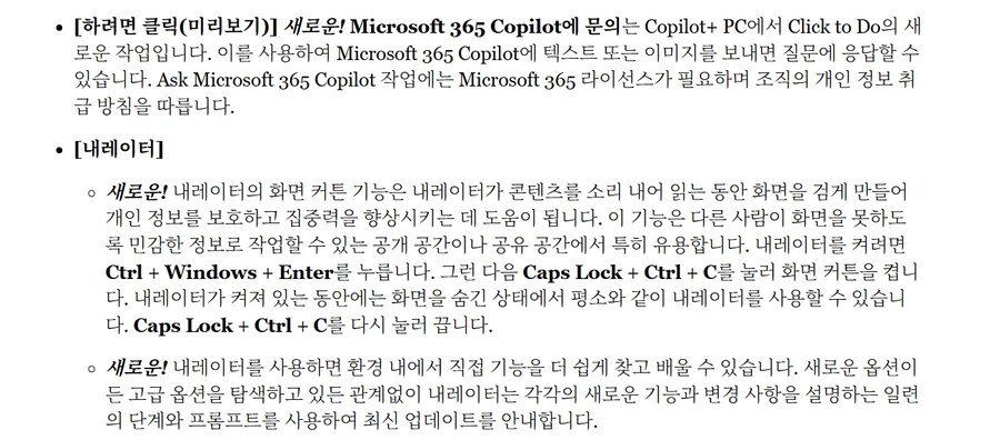 윈11 KB5062552(23h2) KB5062553(24h2) 누적 업데이트_5.jpg