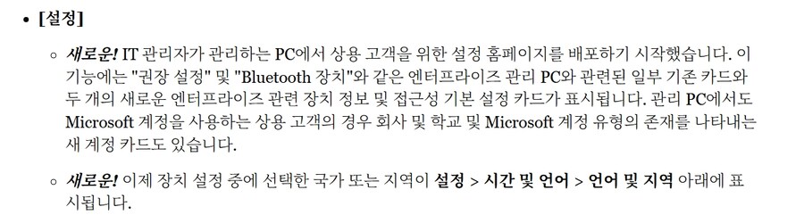 윈11 KB5062552(23h2) KB5062553(24h2) 누적 업데이트_8.jpg