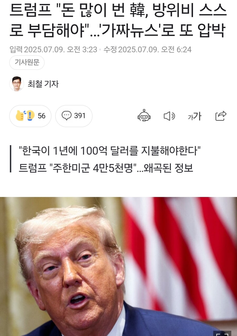 트럼프 대가리에 한국이란 유럽 나토 국가 비슷한걸까_1.jpg