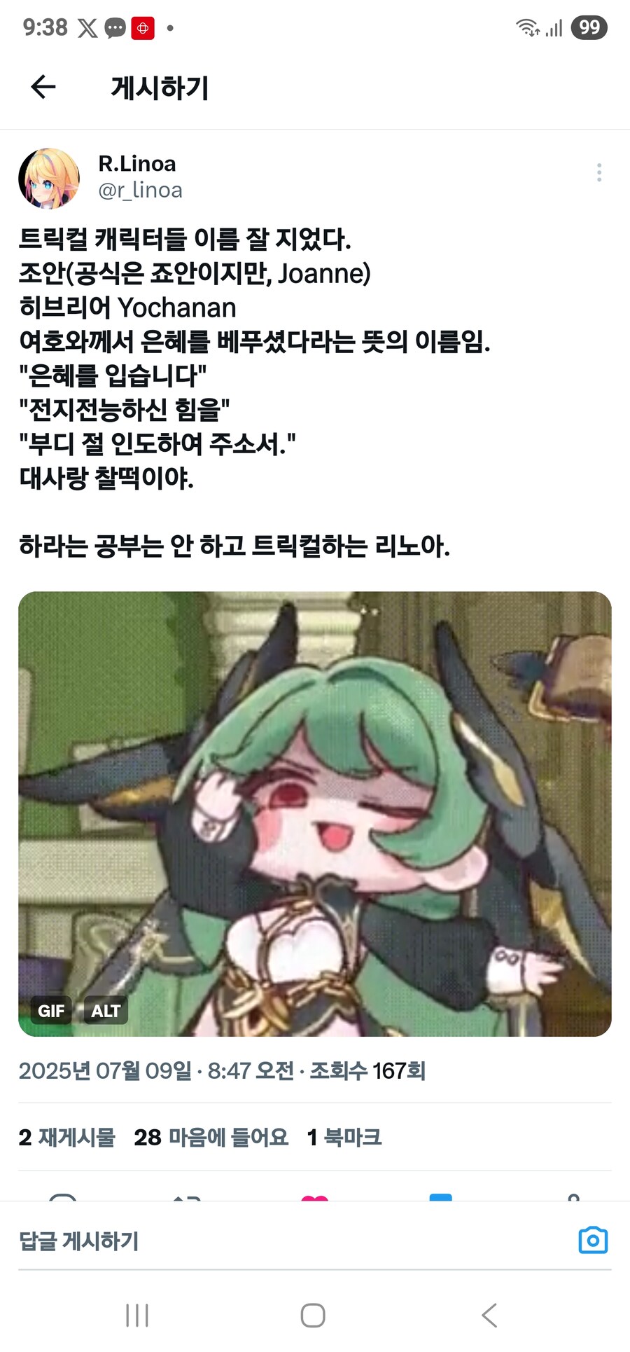 트릭컬)리노아의 트릭컬 교실_1.jpg