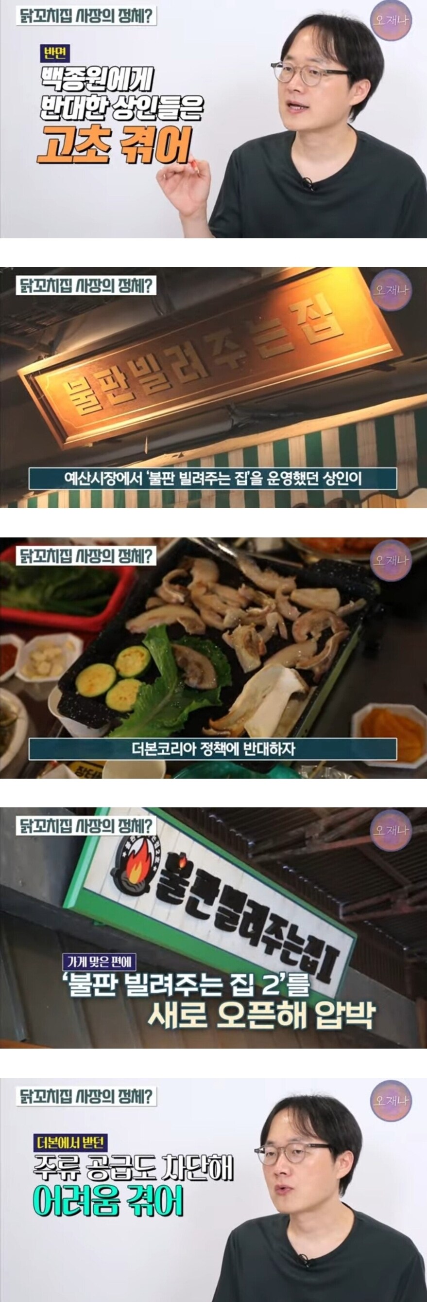 백종원) 백종원에게 반대한 상인들이 겪은 고초_1.jpg