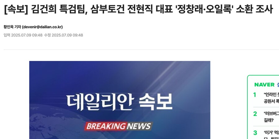 [속보] 김건희 특검팀, 삼부토건 전현직 대표 '정창래·오일록' 소환 조사_1.png