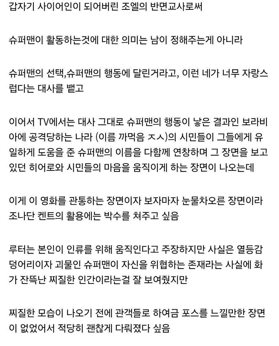 슈퍼맨)스포 리뷰_4.jpg