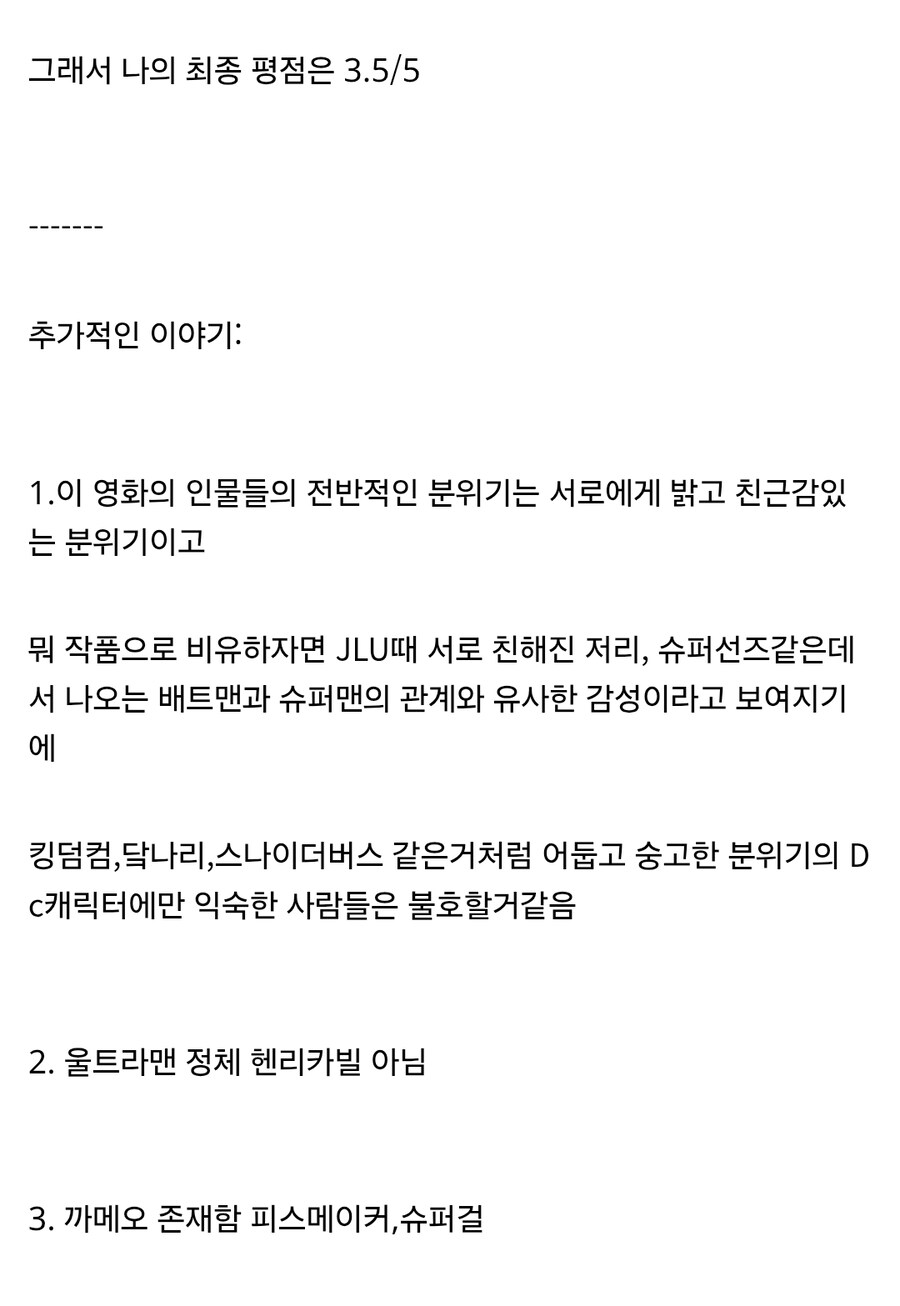 슈퍼맨)스포 리뷰_7.jpg