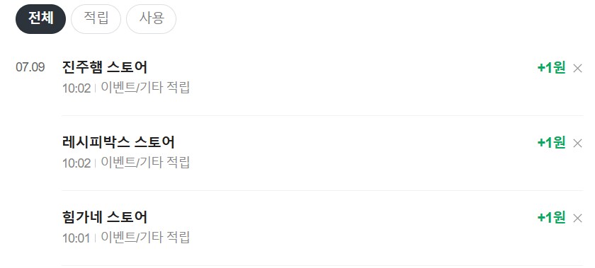 [네이버페이] 클릭 적립 1원 + 1원 + 1원_4.png