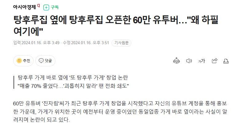 작년에 탕후루집 옆 탕후루집으로 난리가 났는데_2.png
