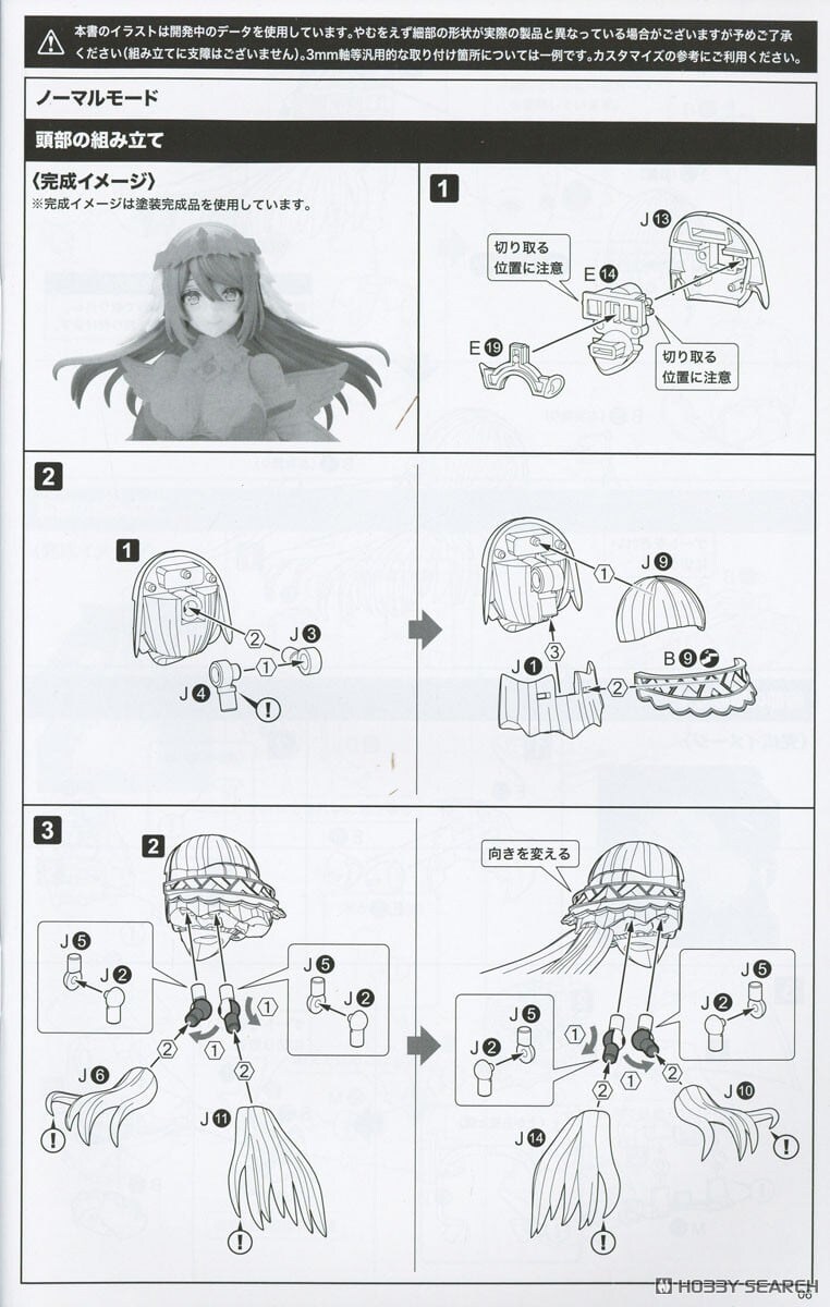 [코토부키야] 아르카나디아 에르메다 조립 설명서_12.jpg