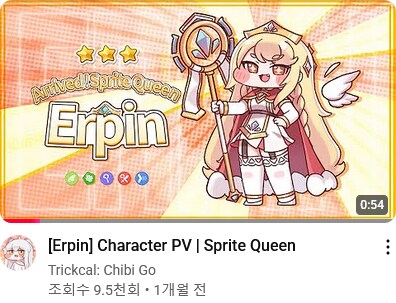 (트릭컬) 에르핀의 공식 영문 표기는 Erpin이 맞다_1.png