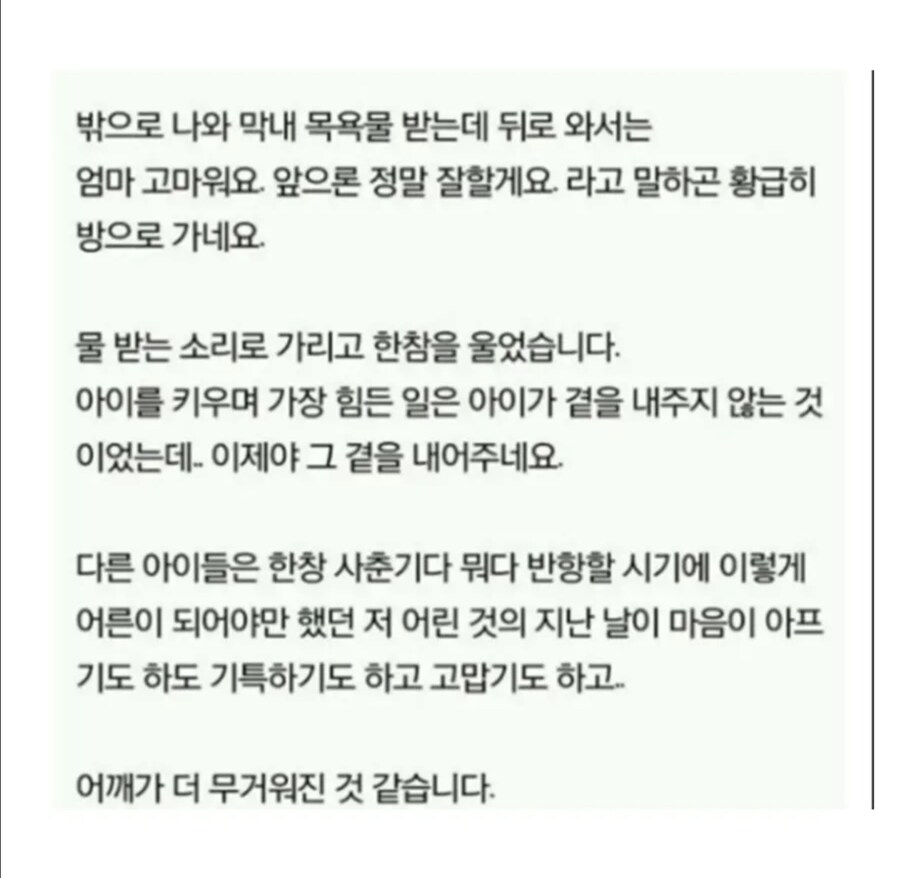 울컥하게 만드는 새엄마_4.jpg