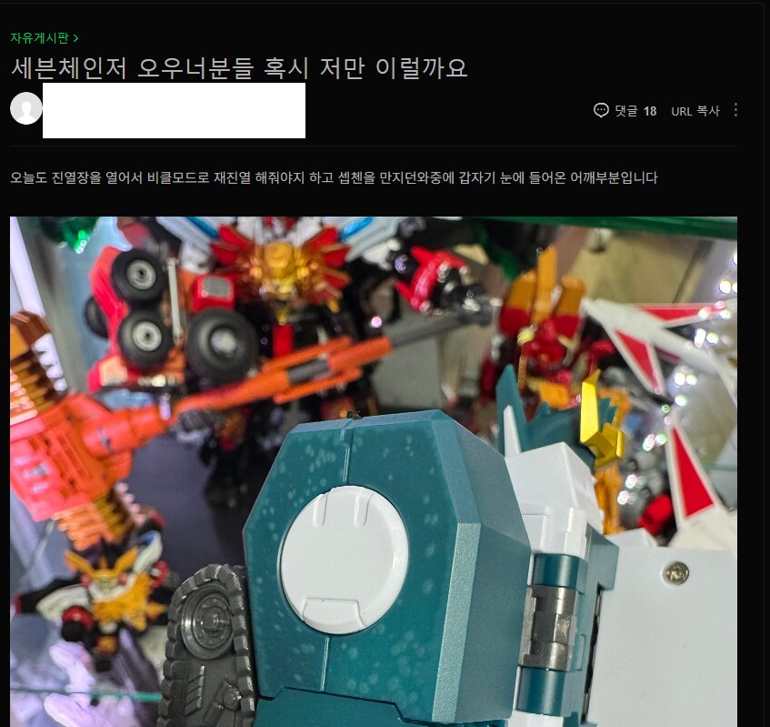 [더합체] 세븐체인져 이유없는 변성 발생중_1.png