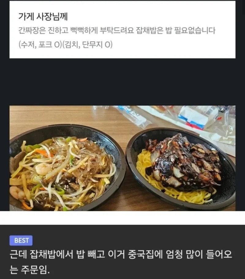 의외로 중국집에 많이 들어온다는 요청사항.jpg_1.jpg