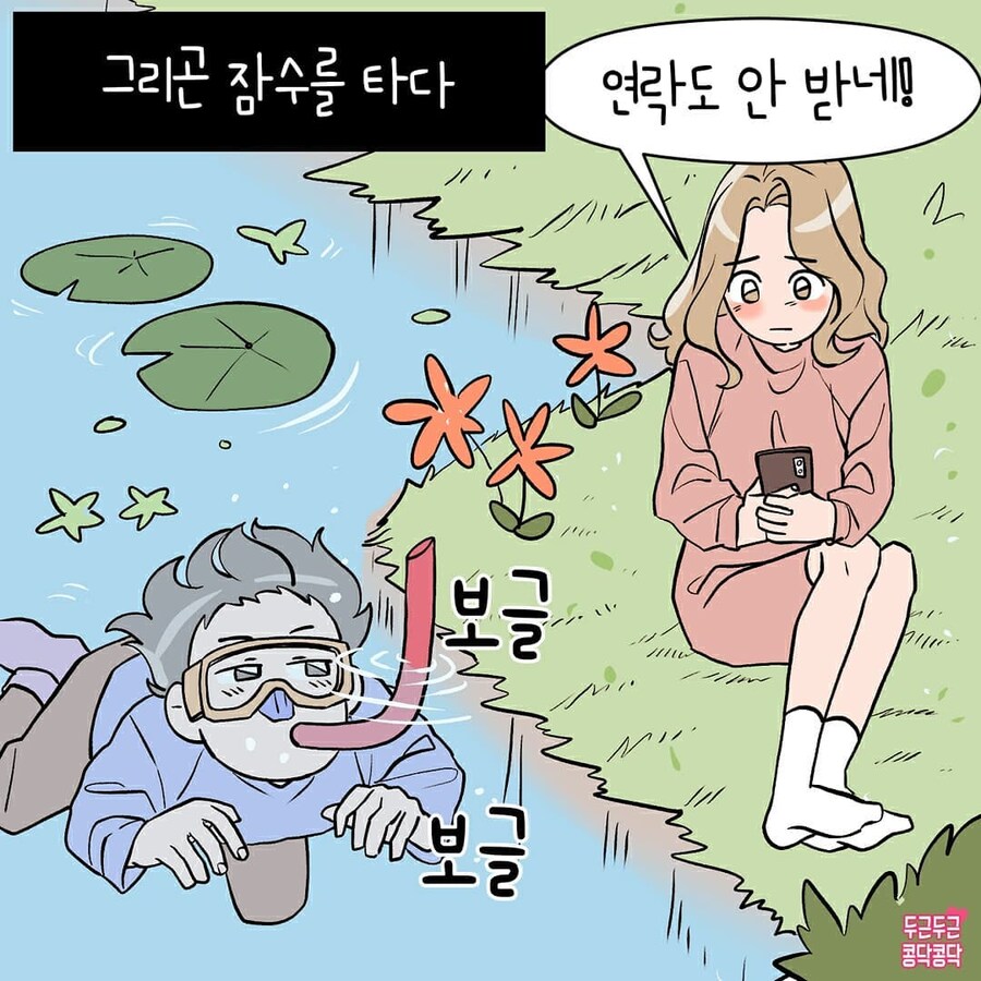 남친이 갈등상황만 생기면 자꾸 잠수를타요_3.jpg