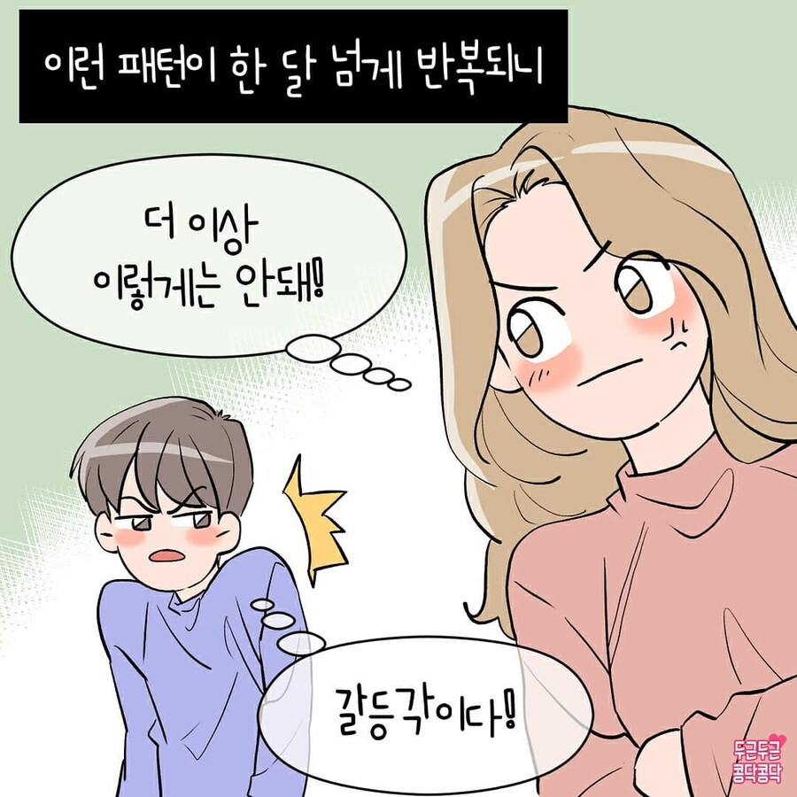 남친이 갈등상황만 생기면 자꾸 잠수를타요_5.jpg