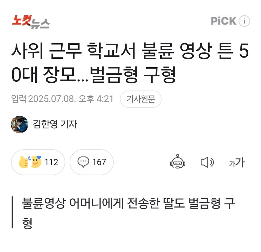 사위 근무 학교서 불륜 영상 튼 50대 장모…벌금형 구형_1.jpg