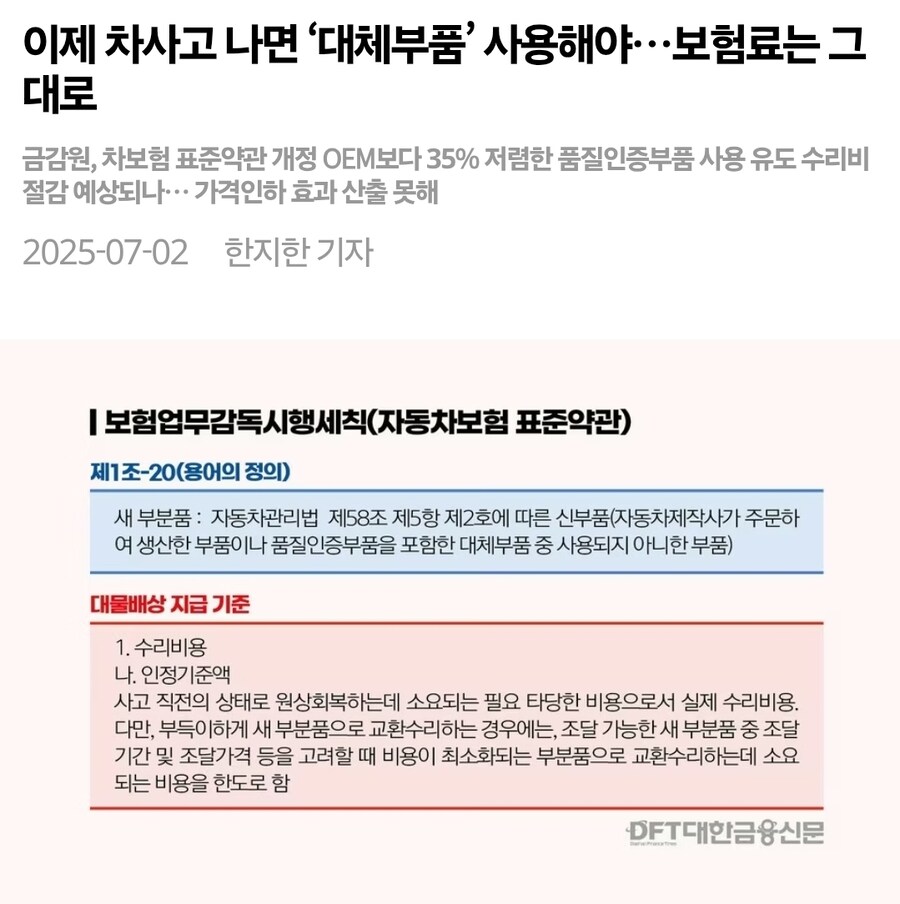 8월16일부터 적용되는 금감원 표준약관_1.jpg