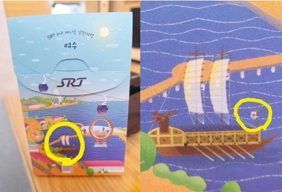 SRT 특실 거북선 일장기 논란_1.webp