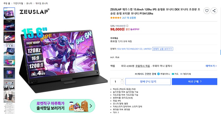[쿠팡] 제우스랩 15.6인치 120hz 모니터 (9.8만원)_1.png