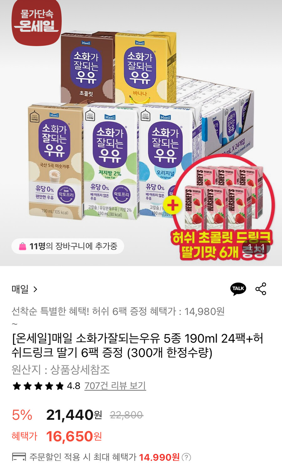 [롯데온] 소화가잘되는우유 5종 190ml 24팩 (14,990원/무료)_1.jpg