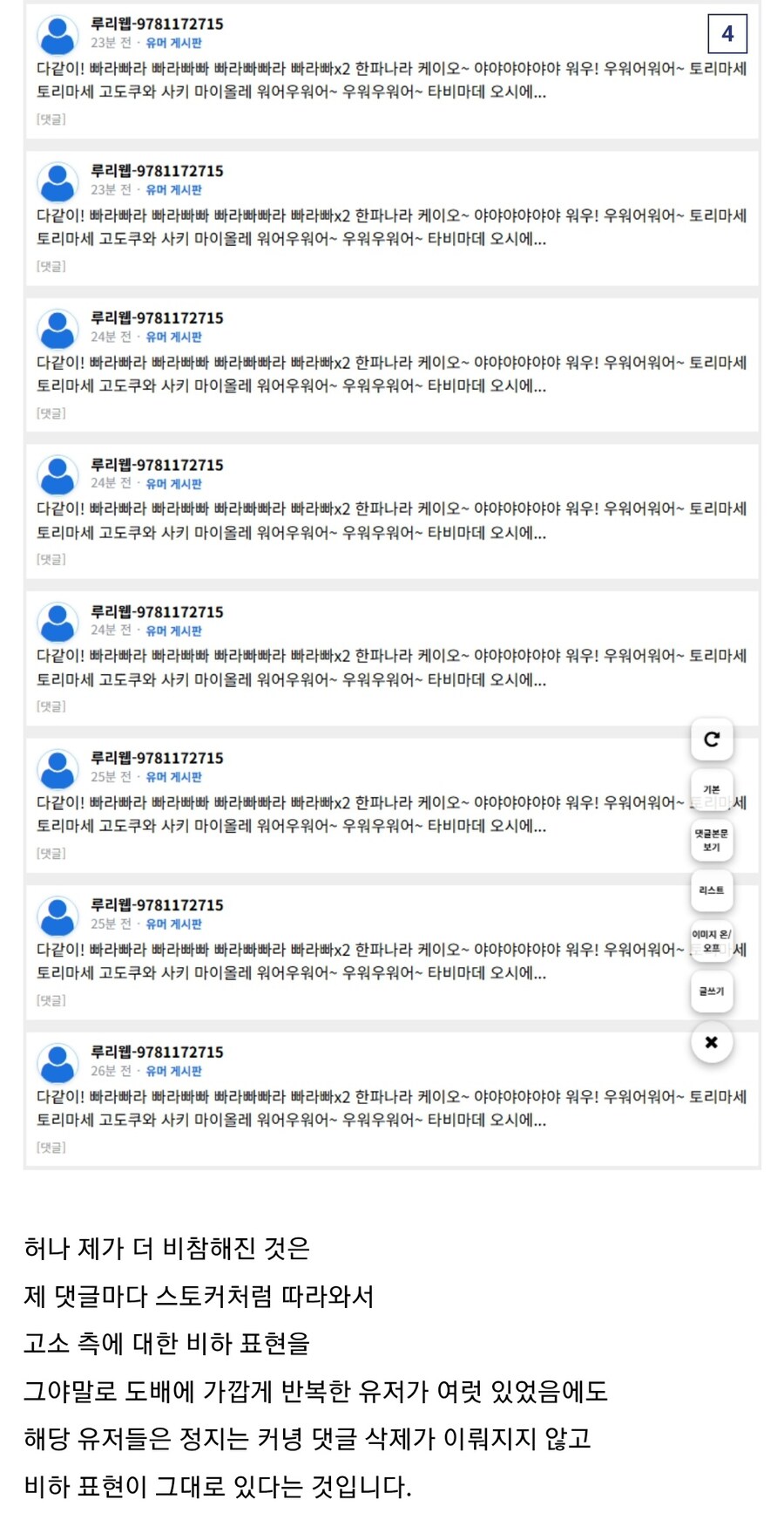 ㅇㅇㄱ)어젯밤 채증빌런 글삭튀한거 아님_3.jpg