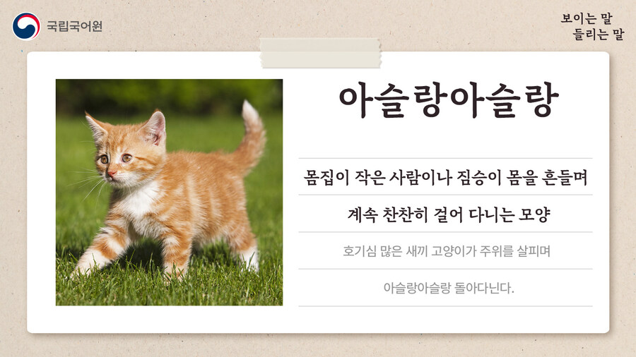 맹수가 걸어다니는 모습의 으성어_1.jpg