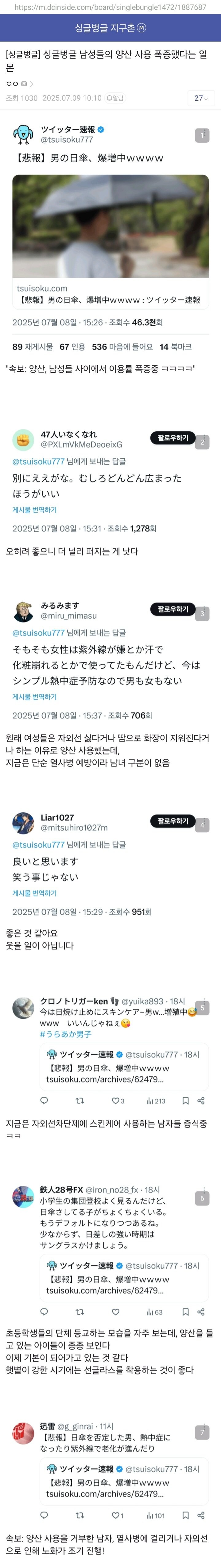 남성들의 양산 사용 폭증했다는 일본.jpg_1.jpg