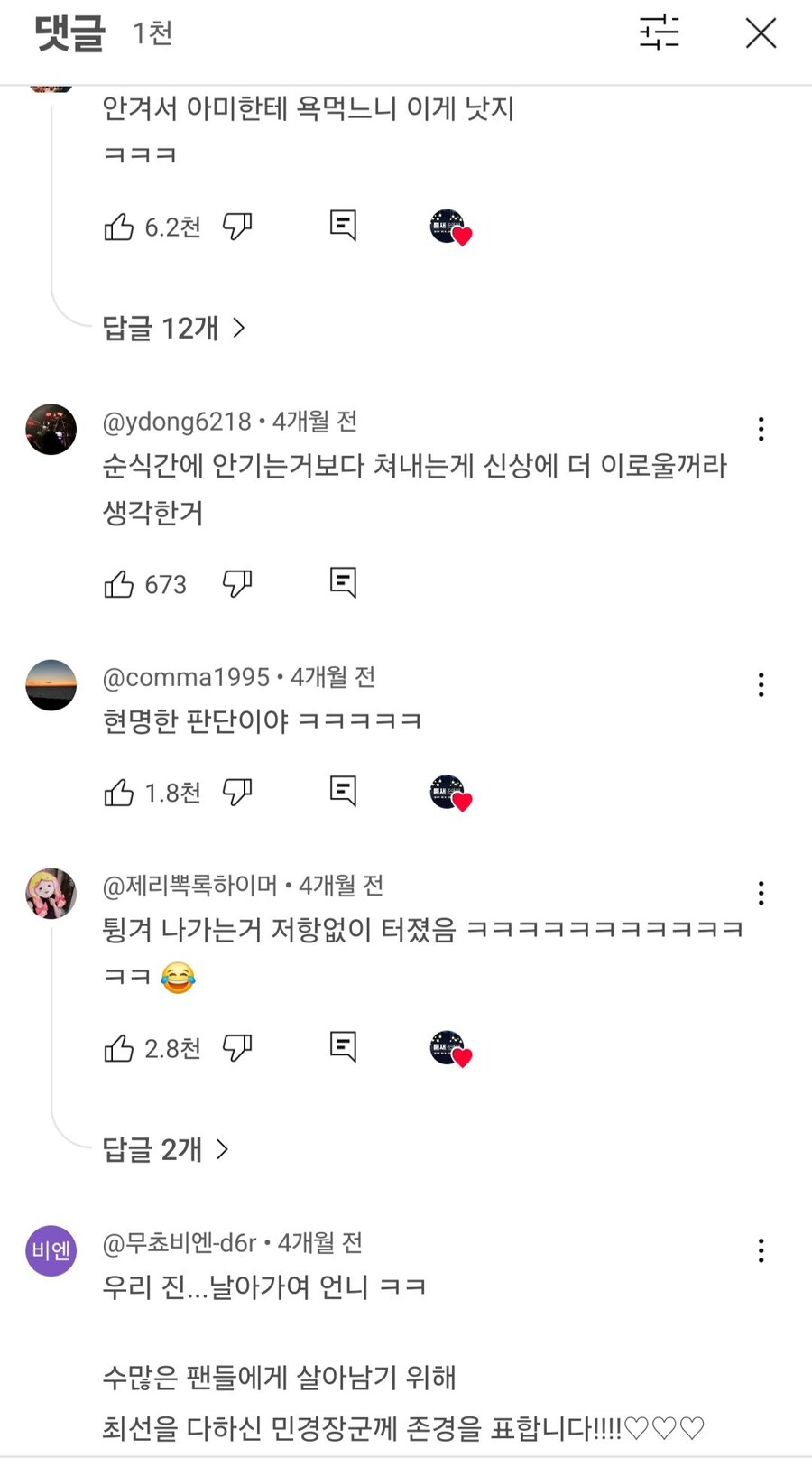 아미한테 욕먹을까봐 그냥 진 밀어버린 그녀.mp4_1.jpg