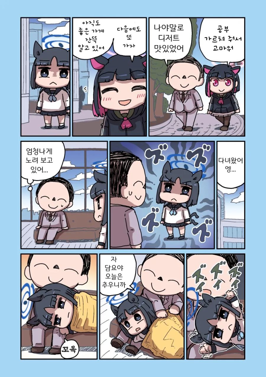 블루아카] 센세와 학생들_5.png