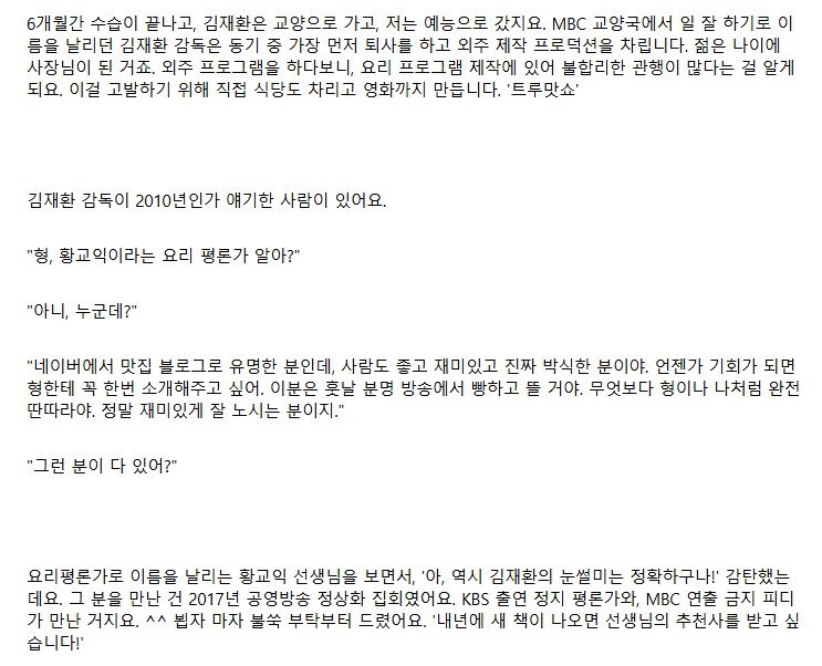 김재환PD 교이쿠랑 연결점이 있다는게 흥미롭다_3.png