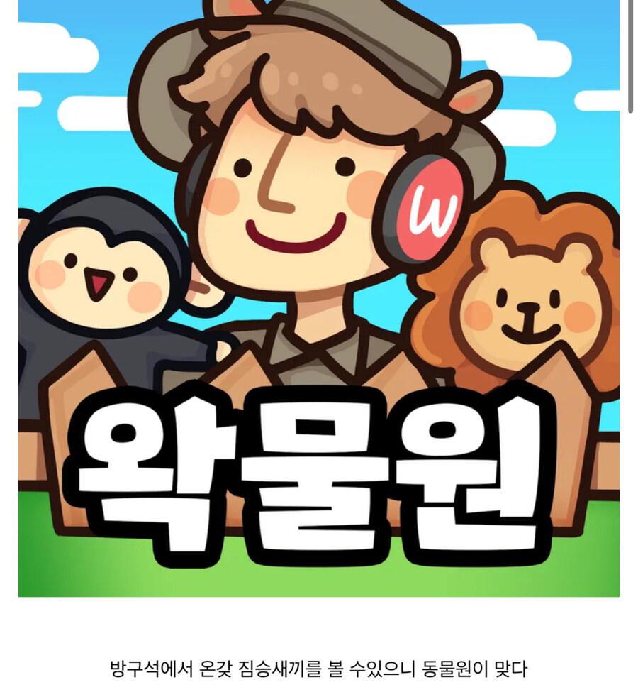 ㅇㅇㄱ) 왁물원이 ↗토피아에 내성이있는이유_1.jpg