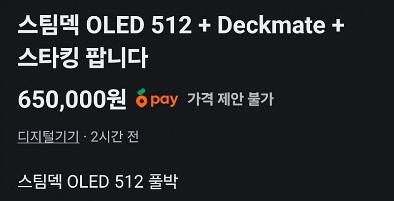 스타킹을 사면 스팀덱을 끼워드려요_1.jpg