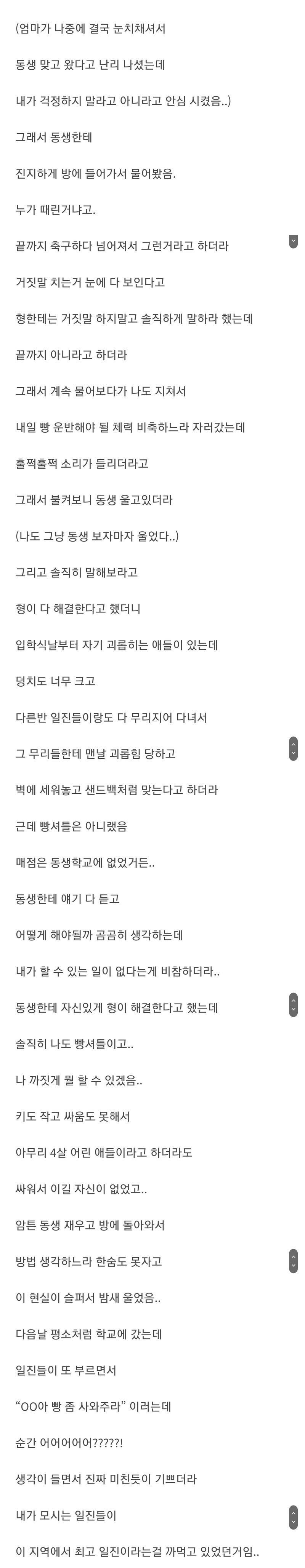 빵셔틀 시키던 일진이 동생 구해준 썰_2.png
