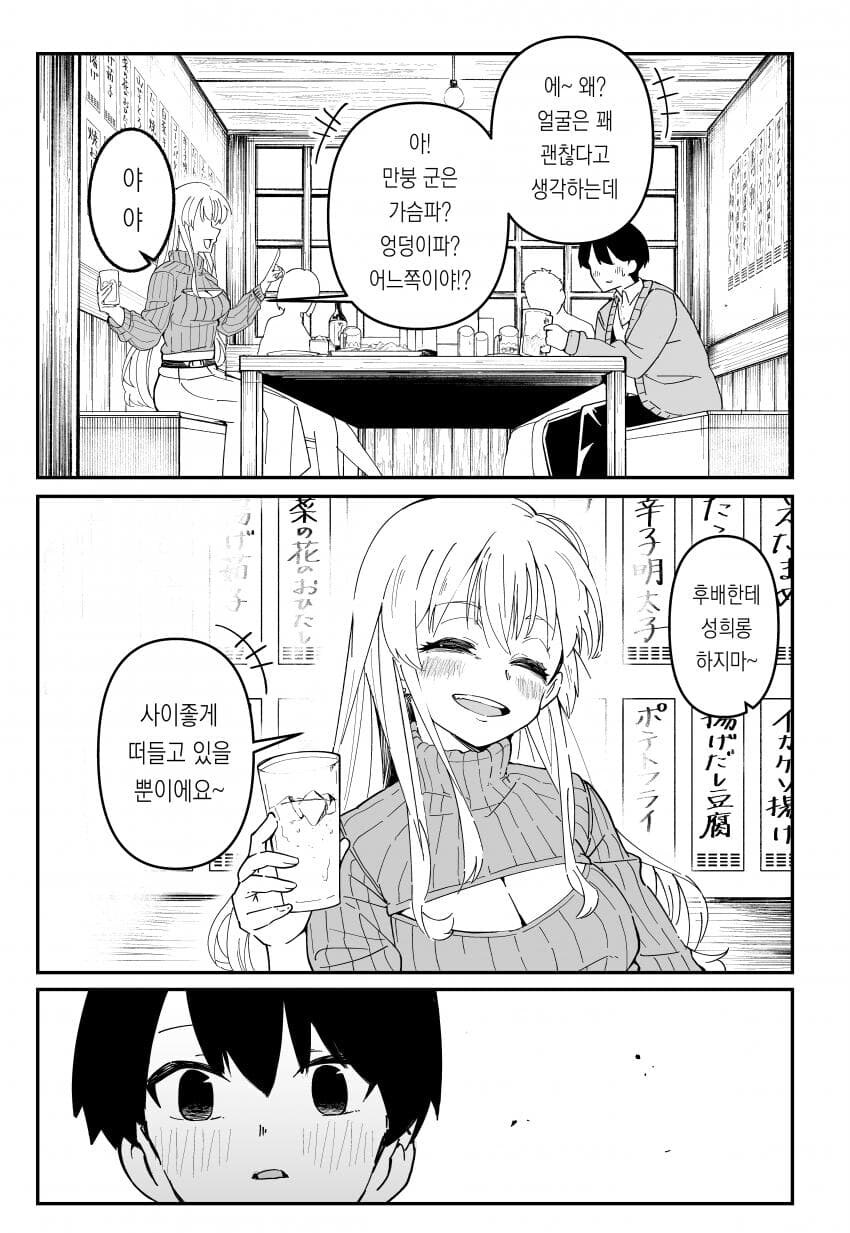 꼴초선배 순애manga_2.jpg