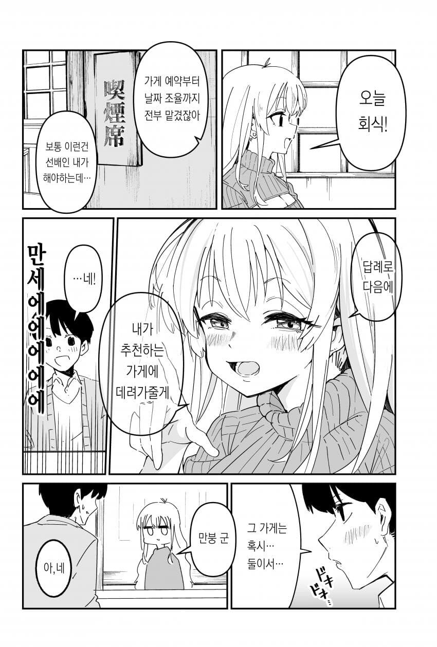 꼴초선배 순애manga_4.jpg