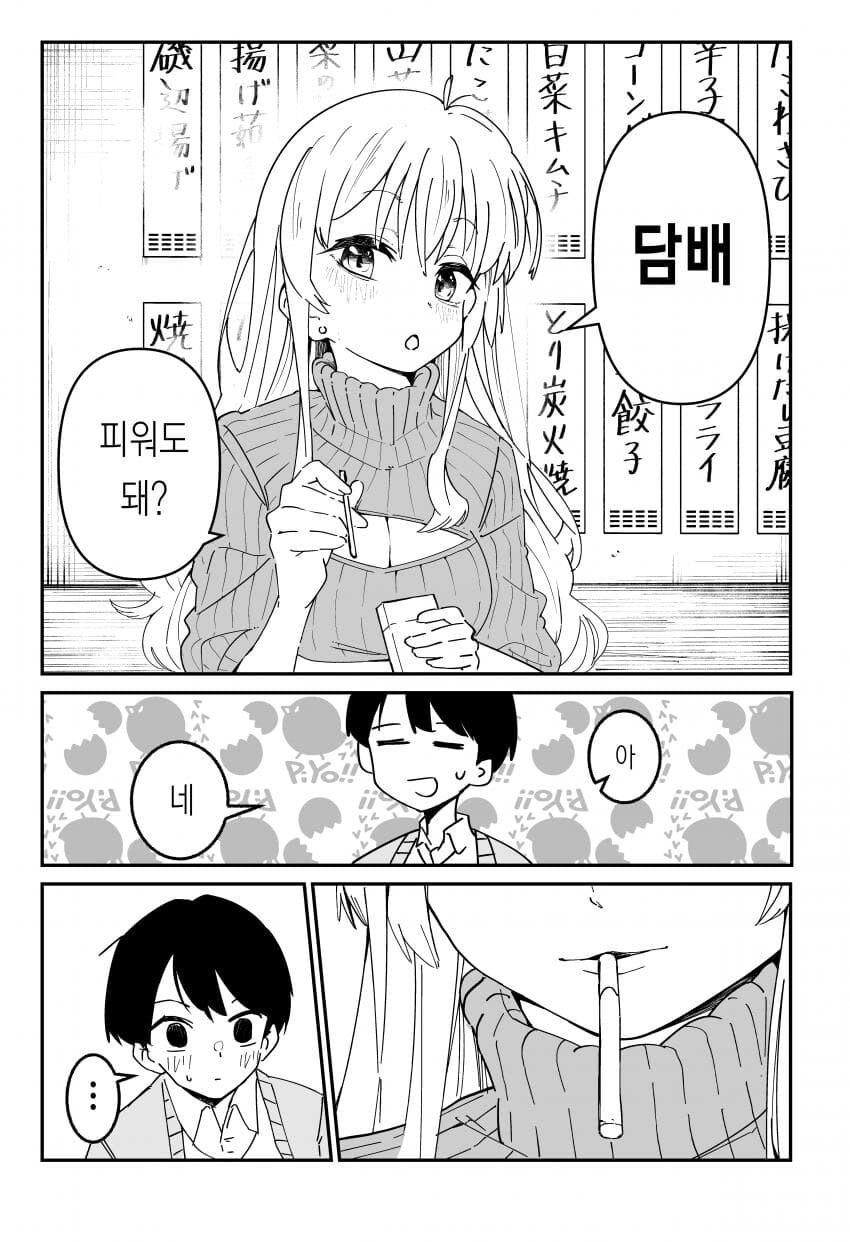 꼴초선배 순애manga_5.jpg