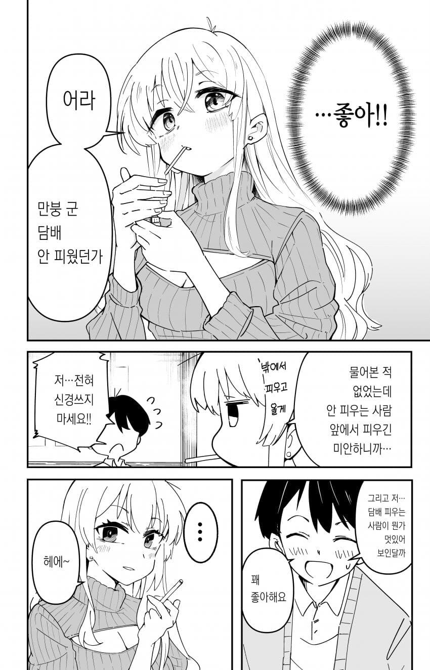 꼴초선배 순애manga_6.jpg