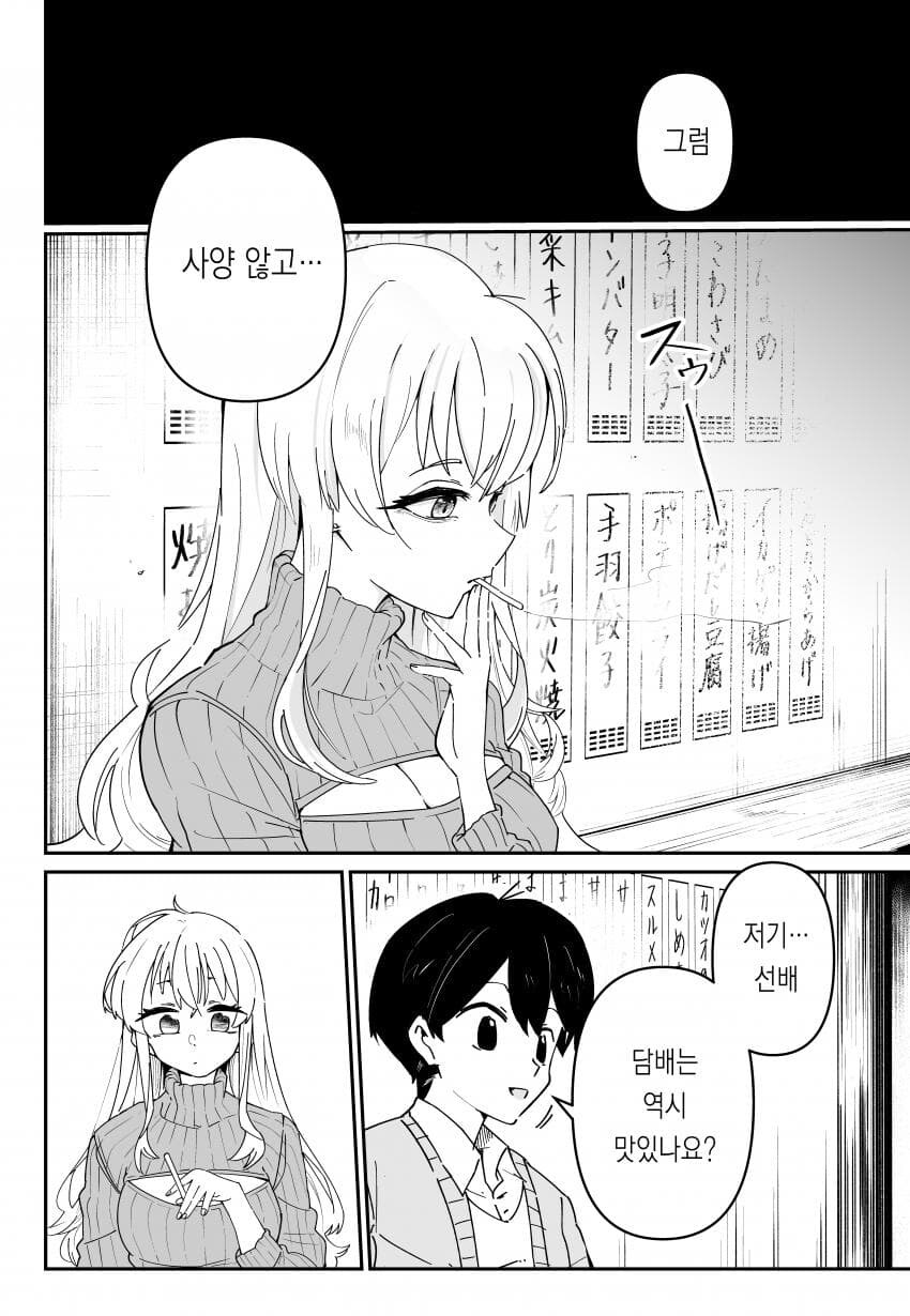 꼴초선배 순애manga_7.jpg