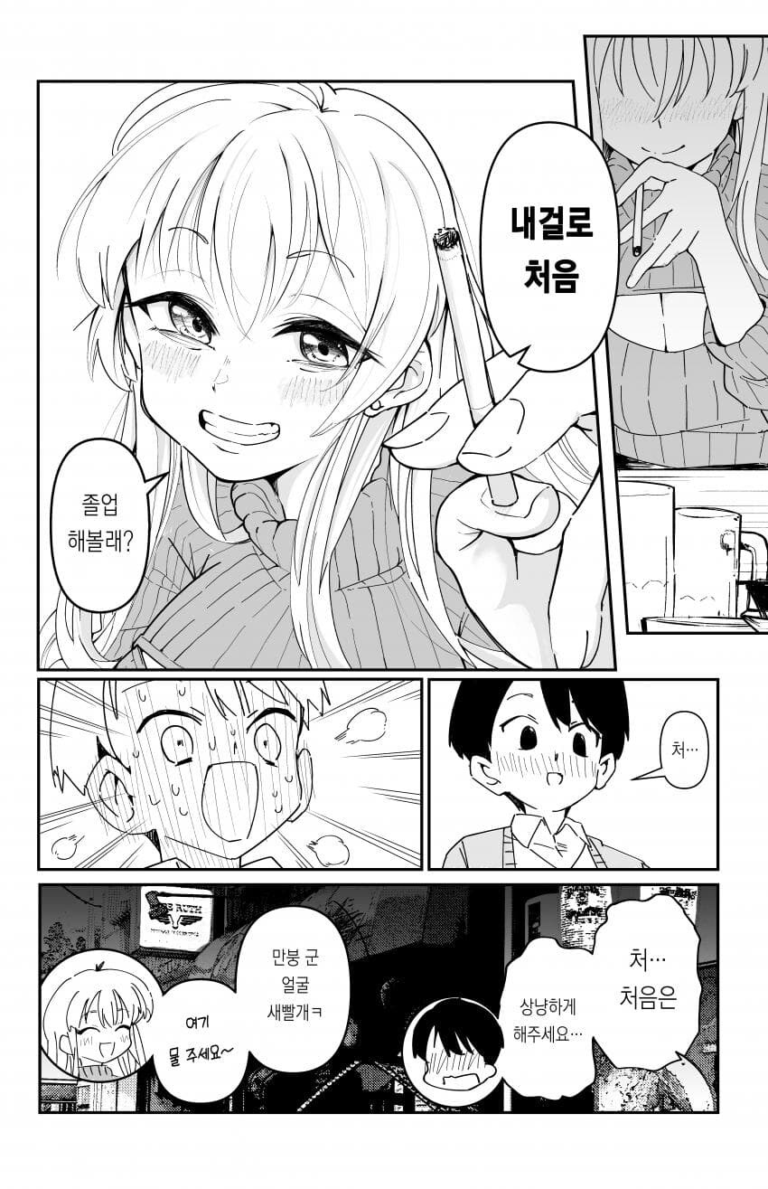 꼴초선배 순애manga_8.jpg